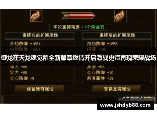 御龙在天龙魂觉醒全新篇章燃情开启激战史诗再现荣耀战场