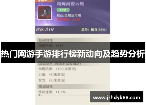热门网游手游排行榜新动向及趋势分析