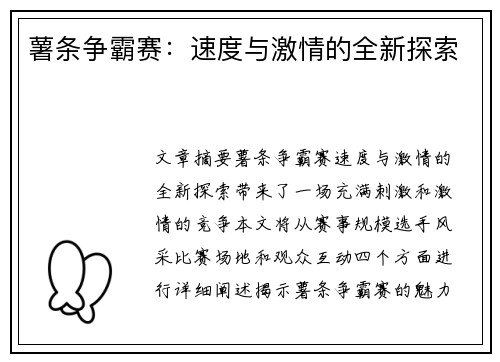 薯条争霸赛：速度与激情的全新探索