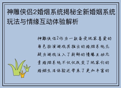神雕侠侣2婚烟系统揭秘全新婚姻系统玩法与情缘互动体验解析