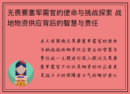 无畏要塞军需官的使命与挑战探索 战地物资供应背后的智慧与责任