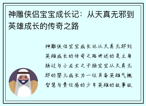 神雕侠侣宝宝成长记：从天真无邪到英雄成长的传奇之路