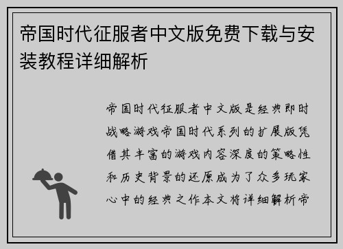 帝国时代征服者中文版免费下载与安装教程详细解析