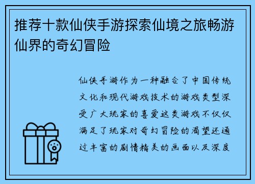 推荐十款仙侠手游探索仙境之旅畅游仙界的奇幻冒险